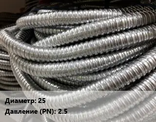 Металлорукав 25 2.5